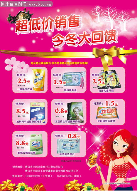 日化产品宣传单设计指南 打造吸睛传单的艺术与技巧